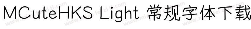 MCuteHKS Light 常规字体下载字体转换